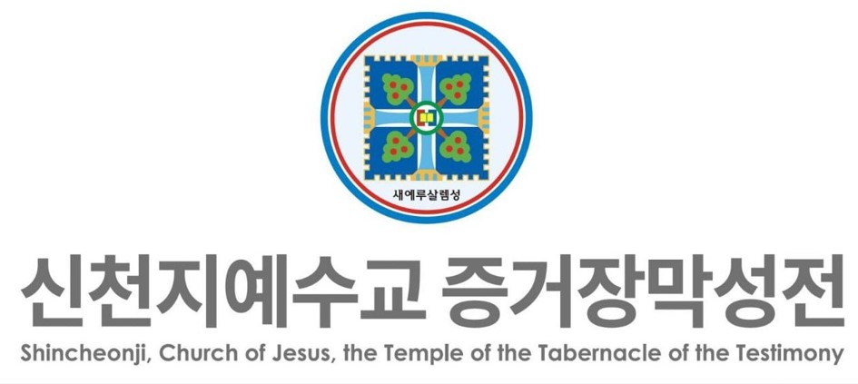 shincheonji The Statement of Shincheonji Church of Jesus